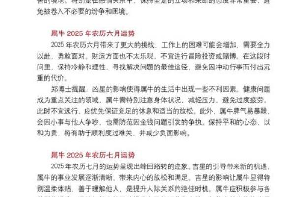 85年属牛2025年运势及运程每月运程(1985属牛2025年的运势)