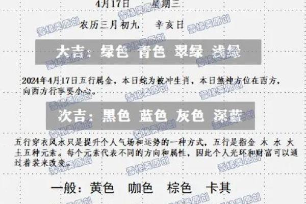 每日五行穿衣颜色2025年4月15日(2021每日五行穿衣颜色搭配)