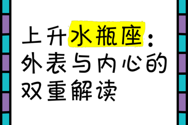 水瓶座的上升星座是什么(水瓶座的上升星座是什么星座查询)