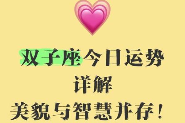 双子座运势今日运势(双子座运势今日运势女生)