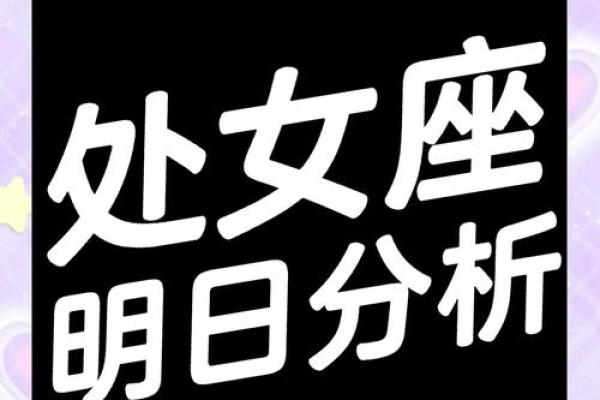 今日处女座运势(今日处女座运势男)