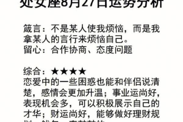 处女座今日运势星座(处女座今日运势星座屋大叔)