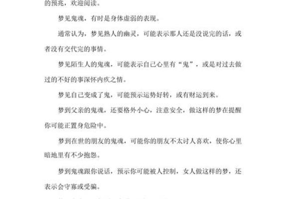 梦见男鬼和自己发生关糸