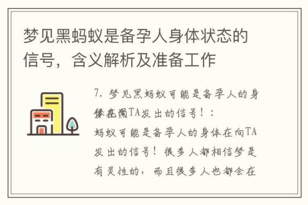 梦见身上很多蚂蚁