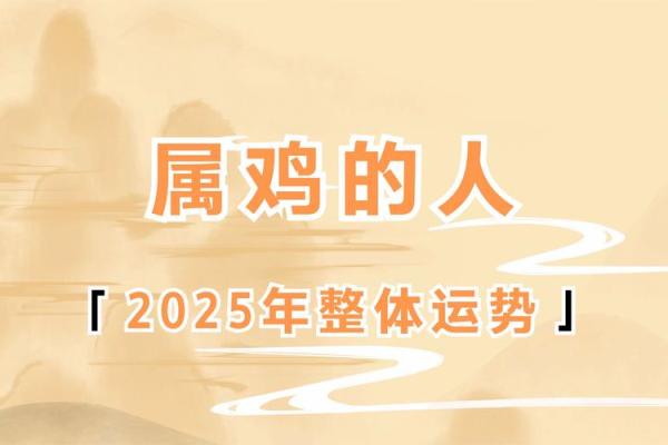 2025属鸡最旺颜色(2025属鸡最旺颜色)