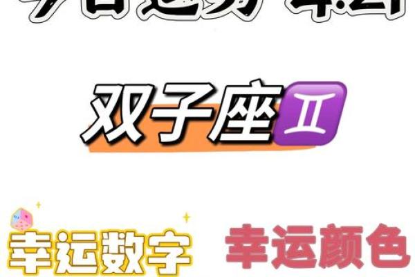 双子座今日运程(双子座每日运势)