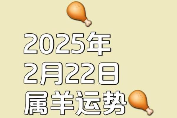 67年属羊男2025年运势及运程(1979年属羊人2025年运势及运程)