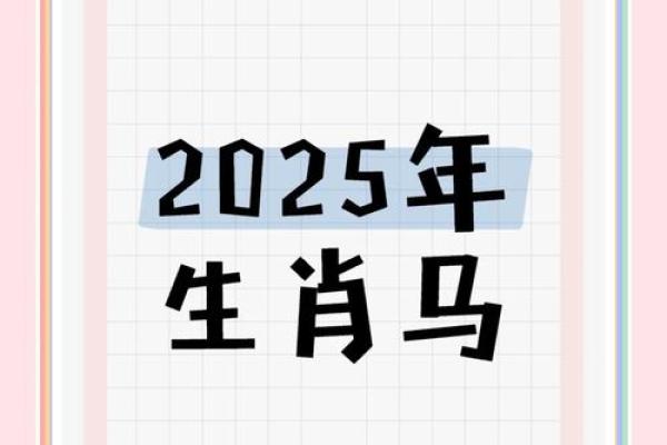 1990年属马2025年运势如何(1990年属马2025年运势如何百度文库)