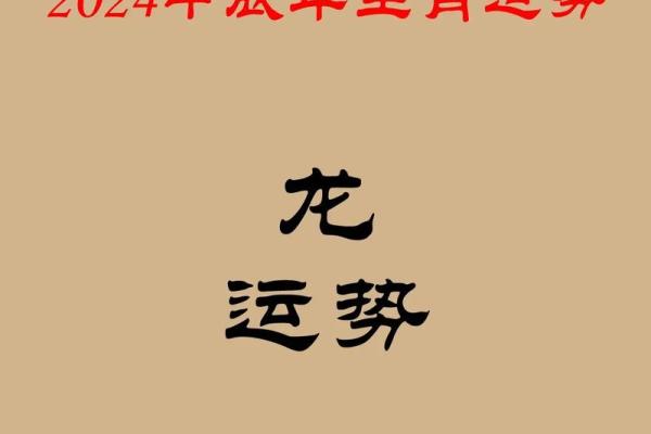 属龙人2025全年运势详解(属龙人2025全年运势详解李居明)