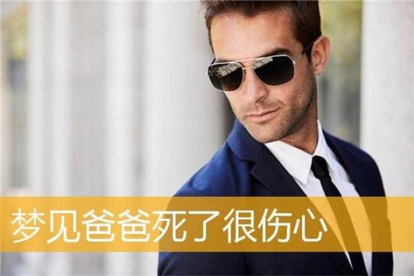 女儿梦见父亲被杀害解梦