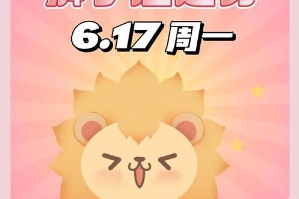狮子座今日运势的(狮子座今年运势)