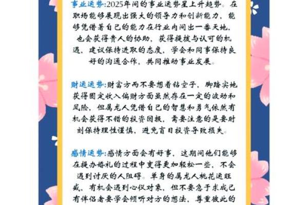 1976年属龙的人2025年的运势及运程(1976年属龙的人2025年的运势及运程水注)