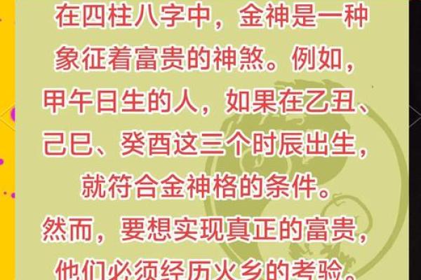 金神在八字中代表什么意思(金神在八字中代表什么意思时柱)