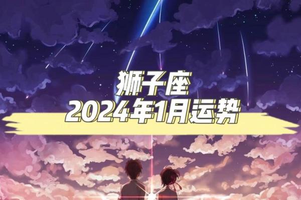 狮子座今日运势大全(狮子座今日运势大全8月1日2024年)