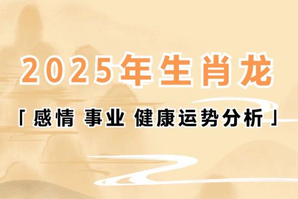 88年属龙人2025年的运势及运程(属龙的人2025年运势及运程)
