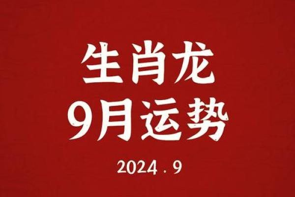 属龙的今年运势(属龙的今年运势和财运)