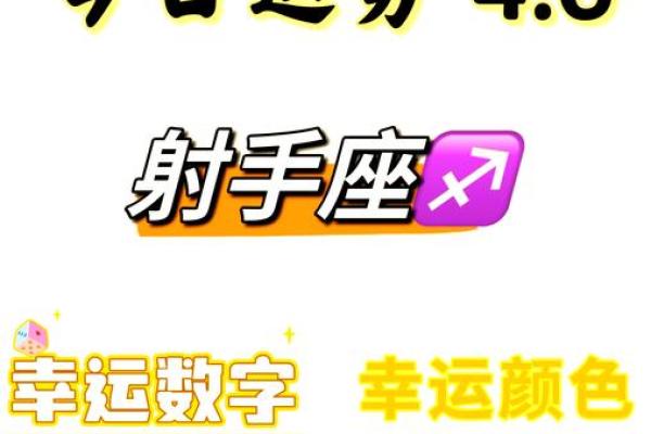 射手座今日运势第一星座网(射手座今日运势第一星座网2023)