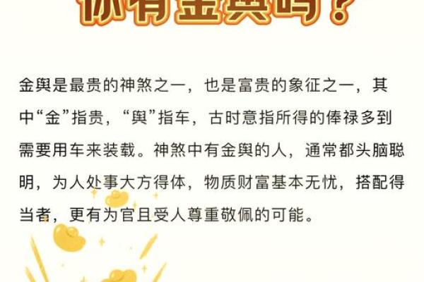 德秀贵人在八字中代表什么意思(金舆在八字中代表什么意思)