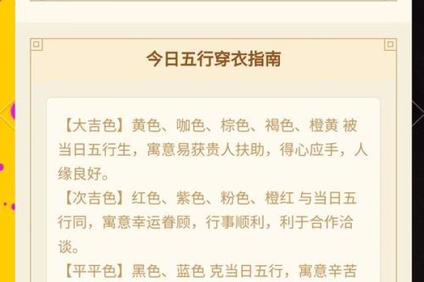 今天五行穿什么颜色衣服2025年4月27日(今天五行穿衣什么颜色)