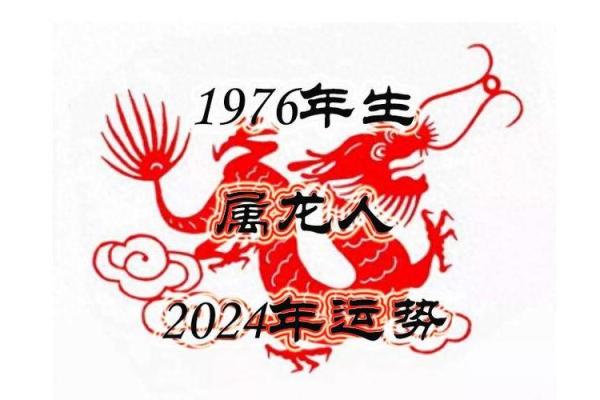 1976年2025年属龙人的全年运势(1976年2025年属龙人的全年运势4月8日出生)