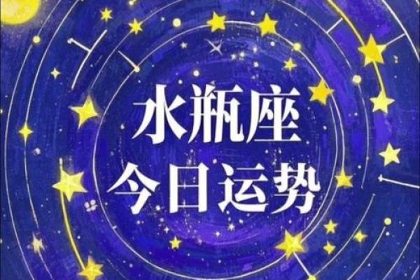 今日水瓶座的运势(今日水瓶座的运势方向)