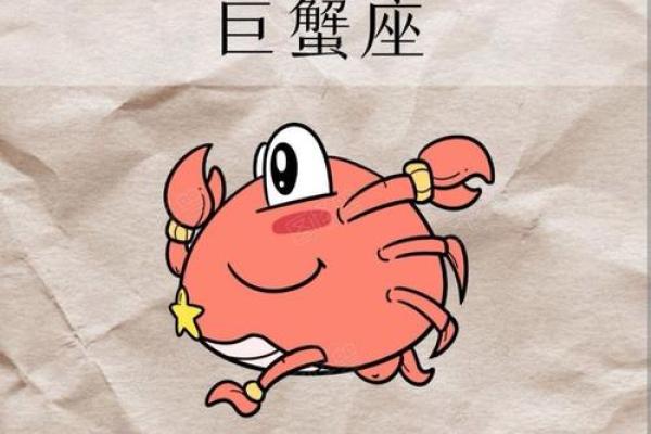 巨蟹座今日运势大全(巨蟹座今日运程运势)