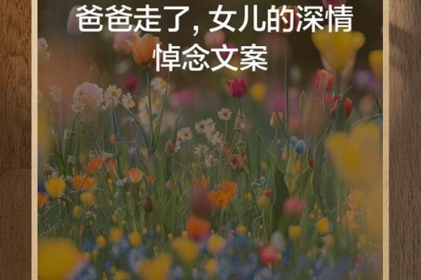 女儿做梦梦到爸爸去世怎么回事