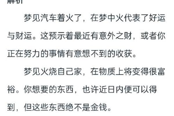 梦见别人家房子着火了