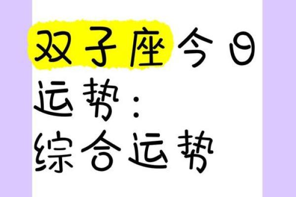 双子座今日运势星座屋(双子座今日运势星座屋辛运数字)