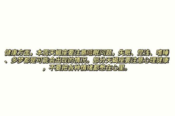 天蝎座星座运势(天蝎座星座运势本周)