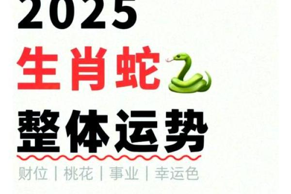 2026年属蛇人的全年运势(2026年属蛇人的全年运势及运程如何)
