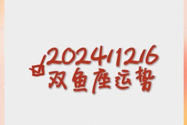 双鱼座本周运势第一星座网(双鱼座本周运势如何)