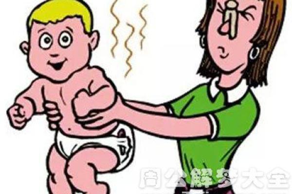 梦到儿子拉屎是什么意思周公解梦
