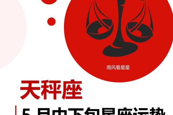 天秤座今日运势女(天秤座今日运势)