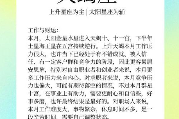 星座运势天蝎座(星座运势天蝎座8月)