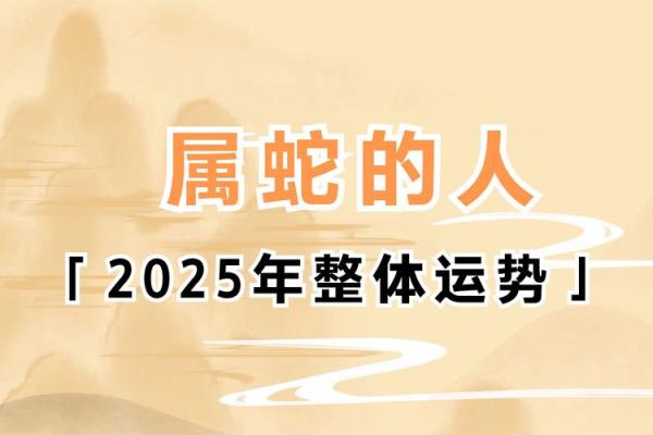 2025年属蛇人的全年运势1977出生(2025年属蛇人的全年运势1977出生女)