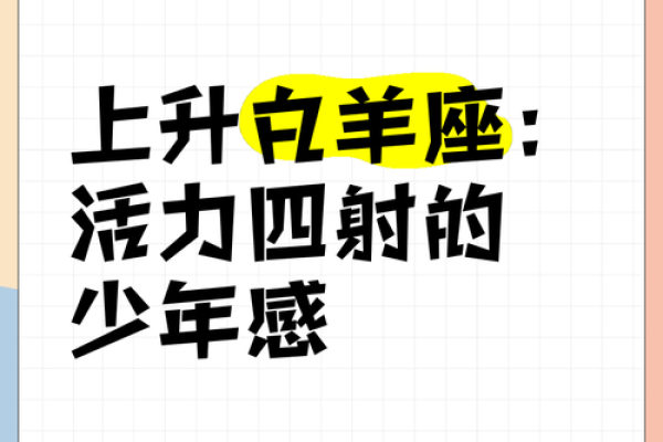 白羊座上升星座是什么(白羊座上升星座是什么型人格的人)