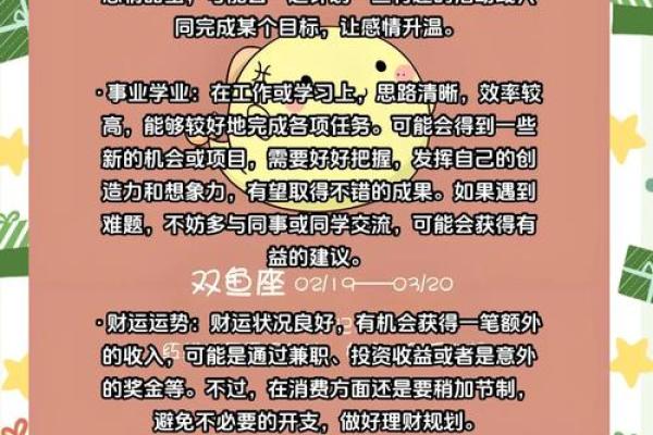 双鱼座今天运势(双鱼座今天运势如何)