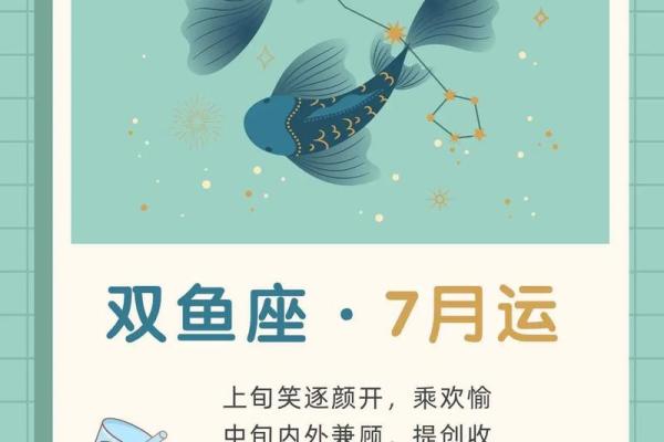 双鱼座今日运势大全(双鱼座今日运势大全男)