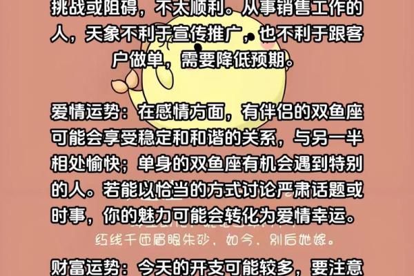 双鱼座今日运势大全(双鱼座今日运势大全男)