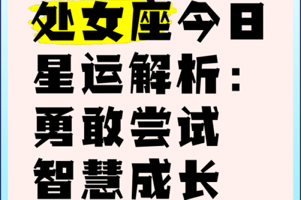 处女座运势今日(处女座运势今日查询～星座屋)