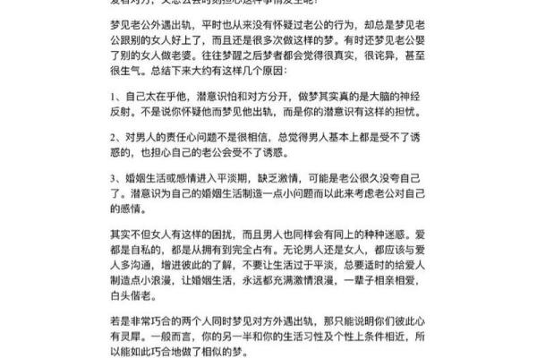 梦到老公出轨还和别人有了孩子