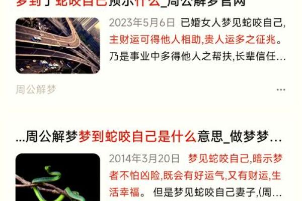 孕妇梦见蛇咬自己