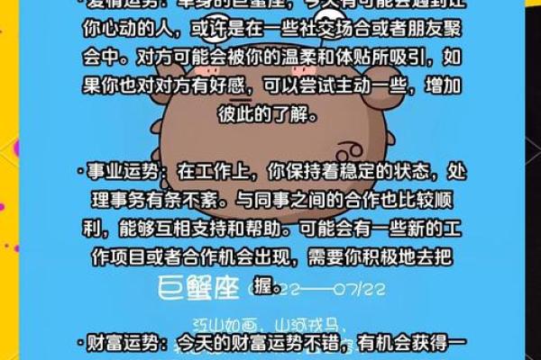 巨蟹座今日运势如何(巨蟹座今日运势)