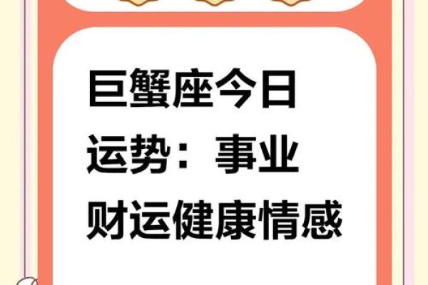 巨蟹座今日运势如何(巨蟹座今日运势)