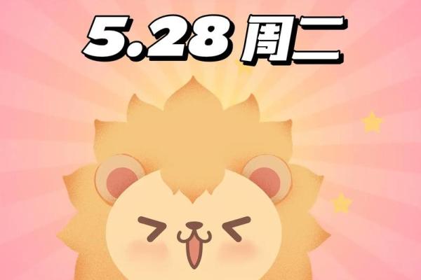 狮子座运势今日最准(狮子座运势今日最准紫薇)