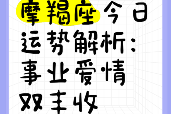 摩羯今日运势座女(摩羯座今日运势查询女汉程)