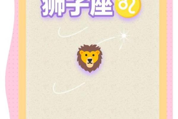 狮子座今天运势(狮子座今天运势力星座屋)