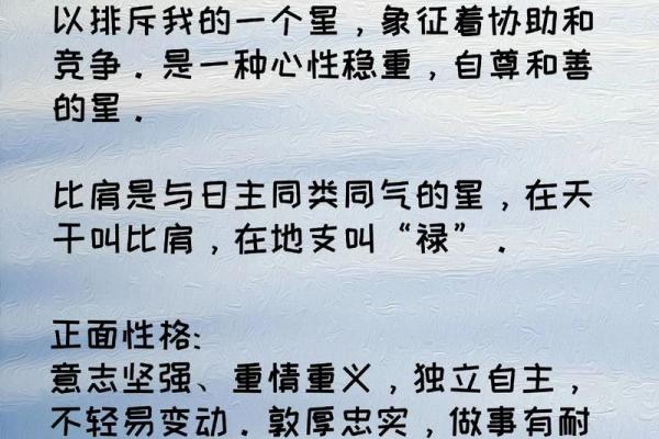 八字是什么意思(八字比肩是什么意思)