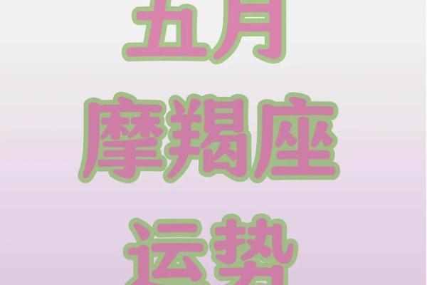 摩羯座今日运势的(摩羯座今日吉利数字)